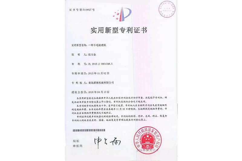 羊毛梳理机专利