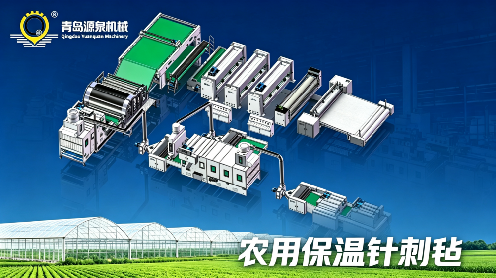 农用保温毡｜大棚保温毡针刺全套生产设备