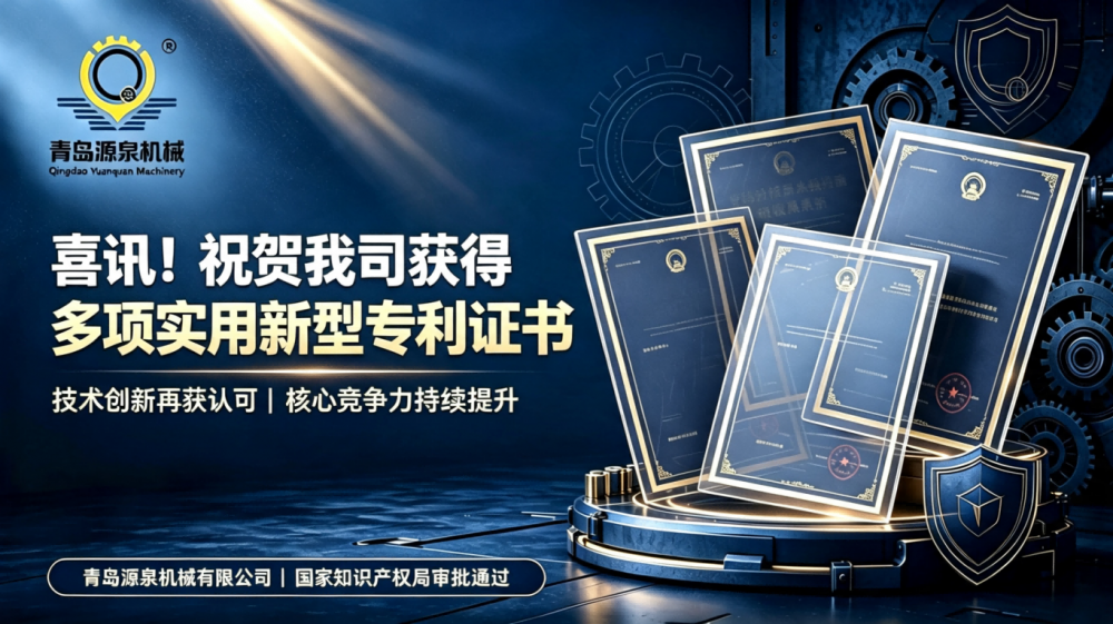 喜讯！祝贺我司获得多项实用新型专利证书