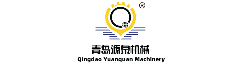 青岛源泉机械有限公司